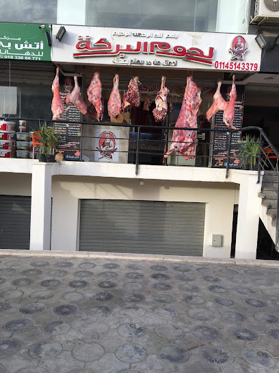 مشويات البركة